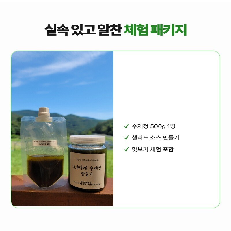강원더몰,평창의 자연이 준 선물, 평창연화농원 토종다래수제청 만들기
