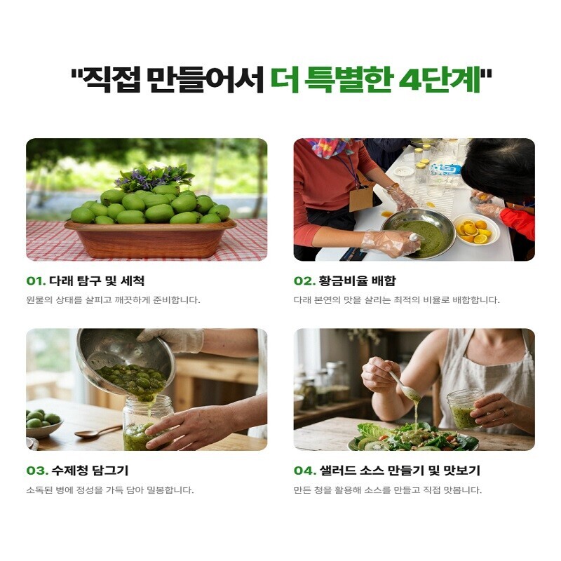 강원더몰,평창의 자연이 준 선물, 평창연화농원 토종다래수제청 만들기