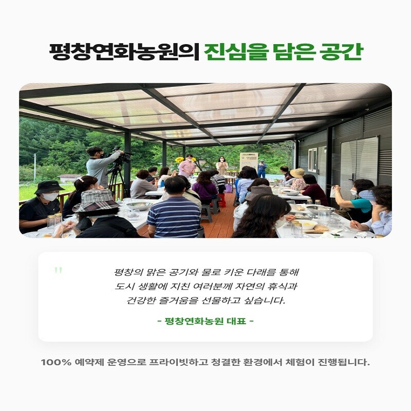 강원더몰,평창의 자연이 준 선물, 평창연화농원 토종다래수제청 만들기