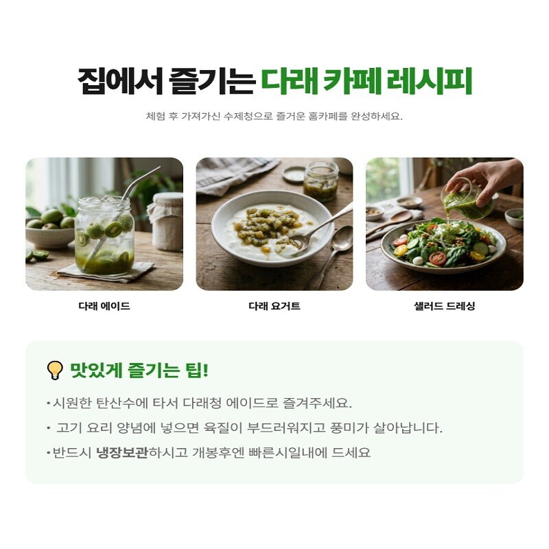 강원더몰,평창의 자연이 준 선물, 평창연화농원 토종다래수제청 만들기